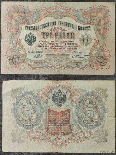3 рубля 1905 Шипов Шмидт, ЭМ 580643. 26.1