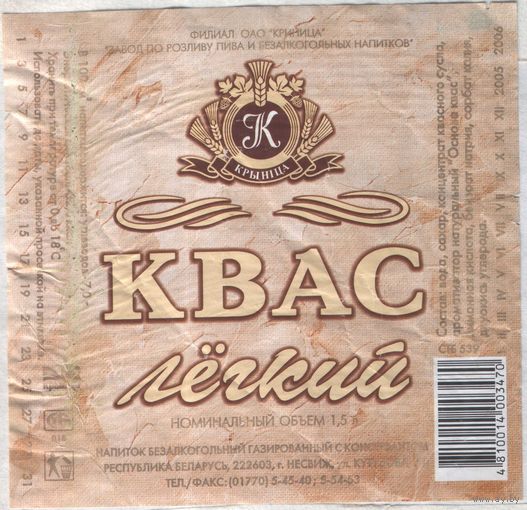 Этикетка квас Несвиж - 7