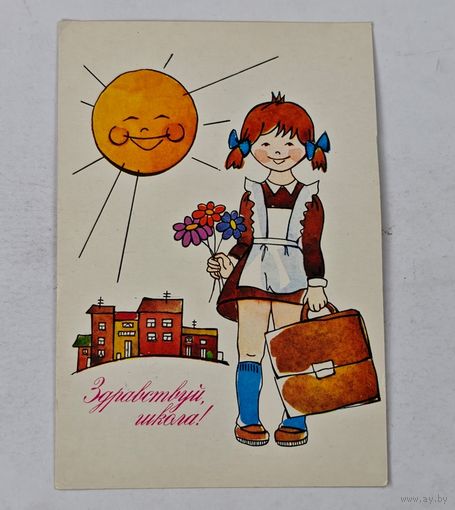 Здравствуй школа ! Тренделева  СССР