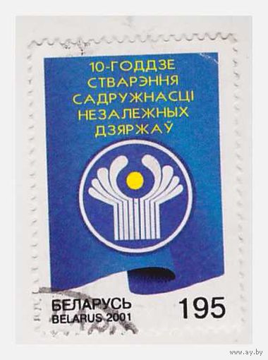 Беларусь 2001 10-летие СНГ
