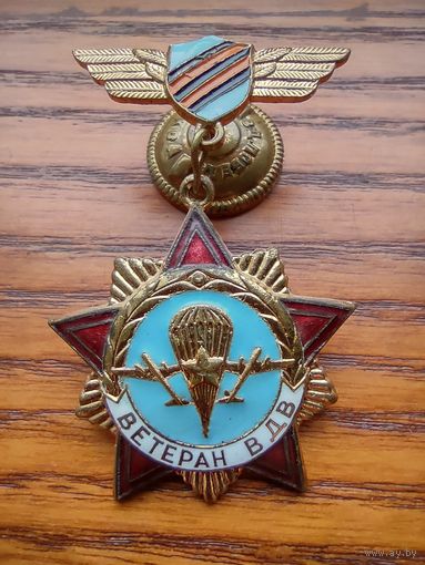 Ветеран ВДВ