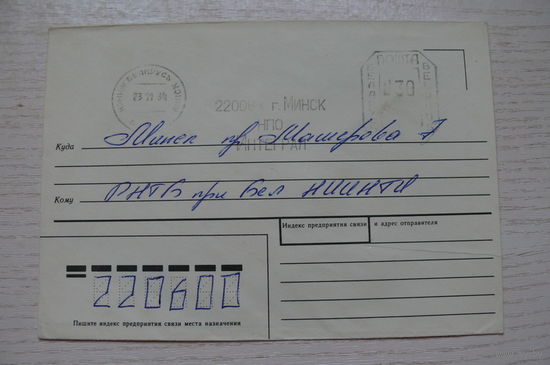 Конверт, подписан, п/п в 1994.