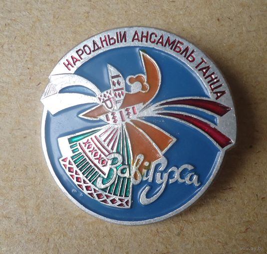 Ансамбль танца Завируха