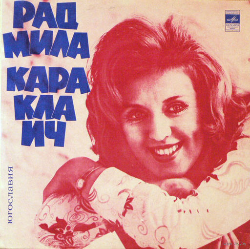 Радмила Караклаич – Радмила Караклаич