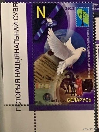Космос РСС Связь 2013 год Беларусь (м)