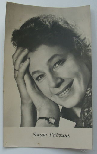 Артисты. Эльза Радзинь. 1966 г. 0177