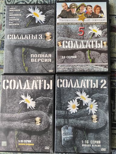 Солдаты 1-10 сезоны