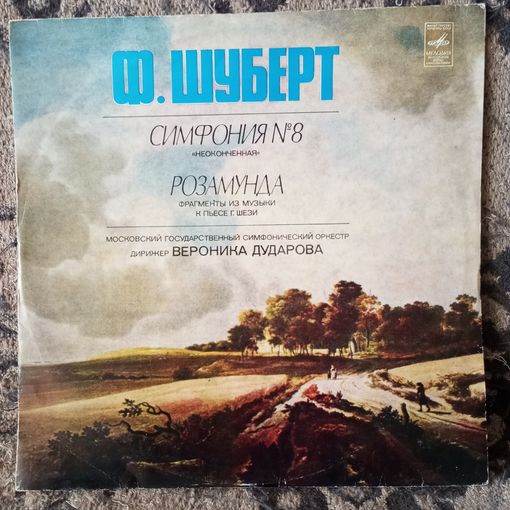 Московский гос. СО, дир. Вероника Дударова - Ф. Шуберт. Симфония No.8 "Неоконченная". Розамунда - ВСГ