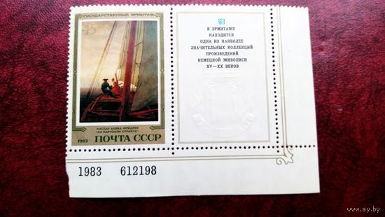 Марки СССР 1983.  Шедевры Государственного Эрмитажа. 5452. Марка из серии с купоном.