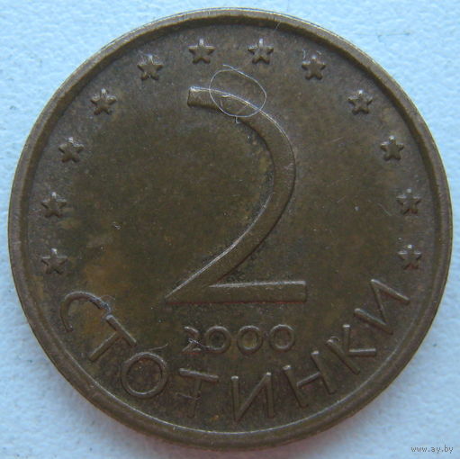 Болгария 2 стотинки 2000 г.