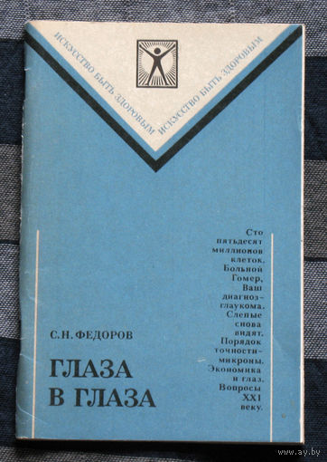 Глаза в глаза.