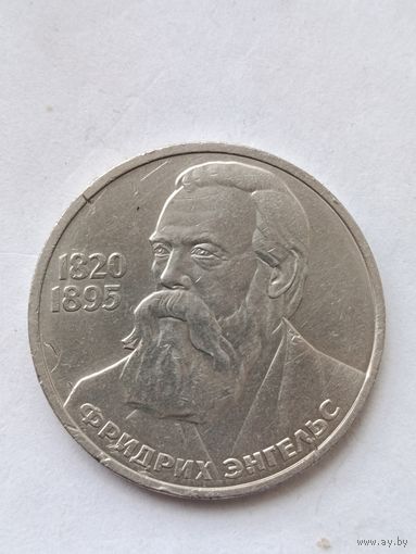 1 рубль Энгельс