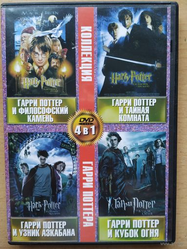 DVD Гарри Поттер