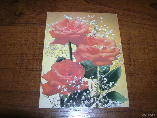 Цветы С Днем Рождения Мини 1989 год чистая