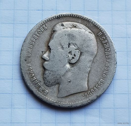 1 рубль  1895 г. Редкий год