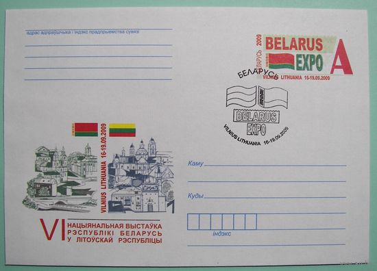 СГ. 5-я Нац.выставка в Литве. 2009г.