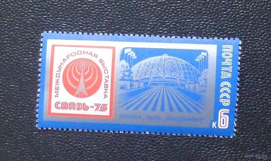 1975, Апрель. Международная выставка ''Связь-75'