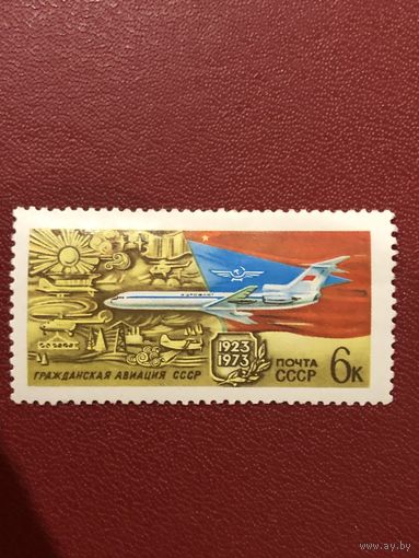 СССР 1973 год. 50 лет гражданской авиации СССР