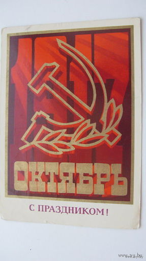 . Октябрь 1975 г.