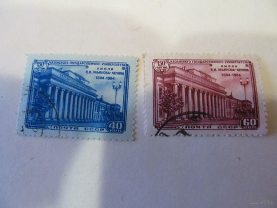 СССР. 1954. 150-летие Казанского ун-та. Серия 2 м.