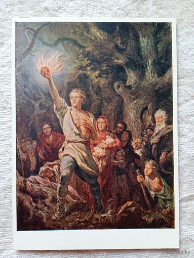 1956. Тоидзе. "Старуха Изергиль" Горького