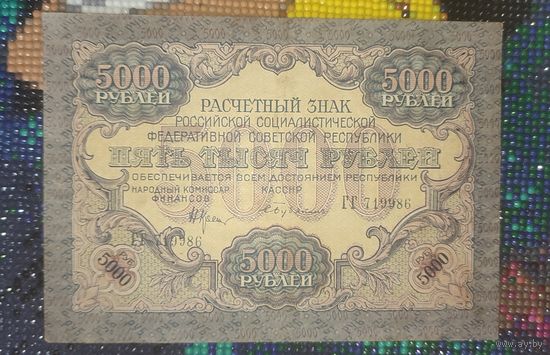 Россия 5000 рублей 1919