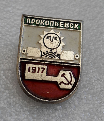Значки: Прокопьевск 1917 (#0108)
