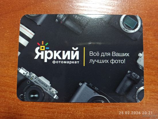 Календарик Яркий фотомаркет 2026