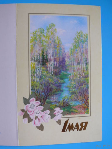 Горелов В., 1 Мая, 1988, двойная, чистая.