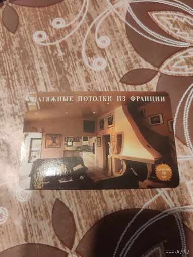 Календарик,реклама,2000