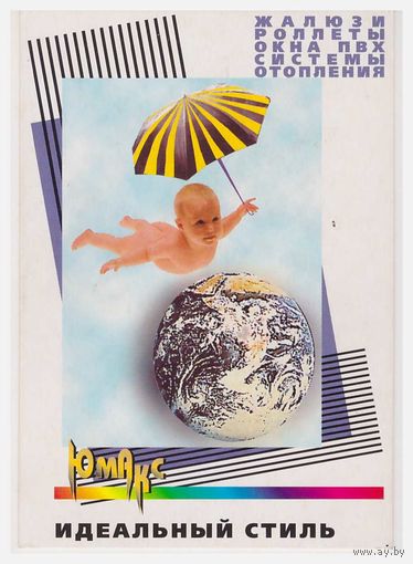 Календарик ЮМАКС 1998