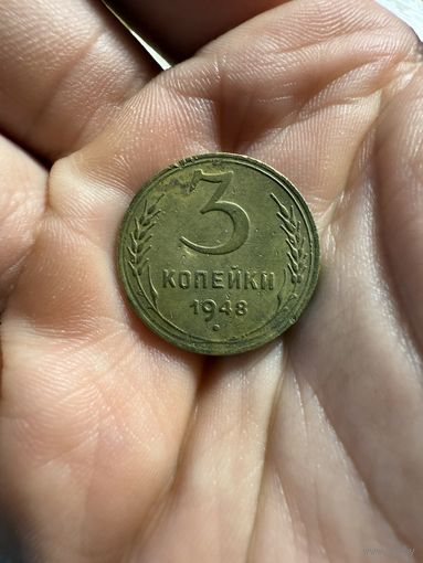 Мон 3 коп 1948 г