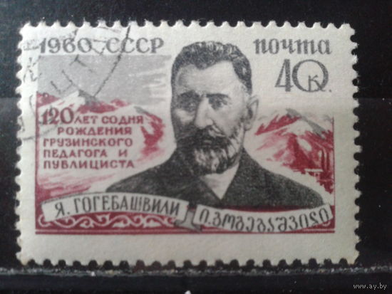 1960 Гогебашвили с клеем без наклейки