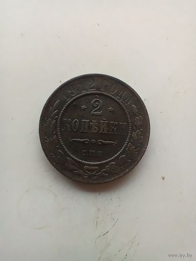 2 копейки 1912 года.