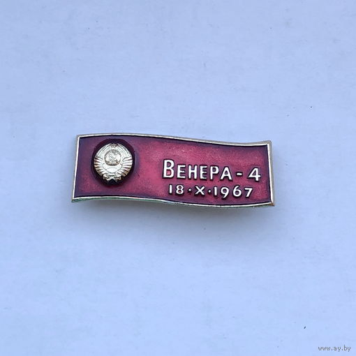 Венера-4 1967