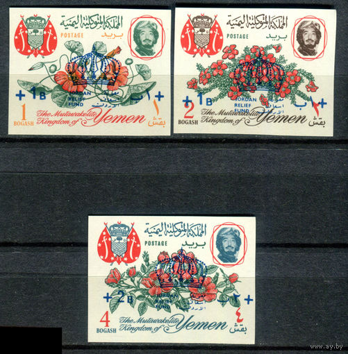 Королевство Йемен - 1967г. - Цветы. Фонд помощи беженцам - полная серия, MNH [Mi 341 B - 343 B] - 3 марки