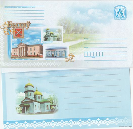 Беларусь 2013 Быхов. Здание раенного исполнительного комитета. Троицкая церковь. Железнодорожный вокзал (с бумагой) (к4)