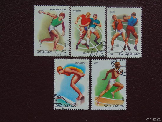 1981 СССР. Спорт. Полная серия.