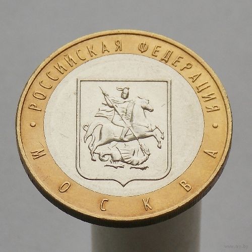 10 рублей 2005 МОСКВА ММД