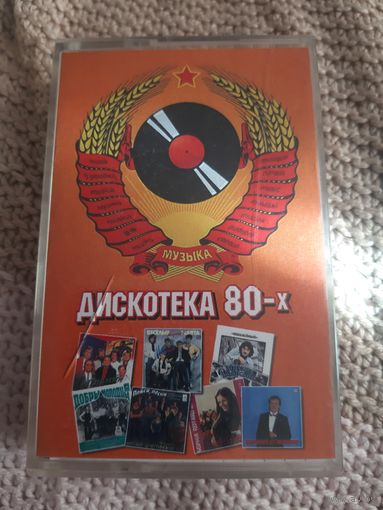 Кассета BASF LH 90. Дискотека 80-х.