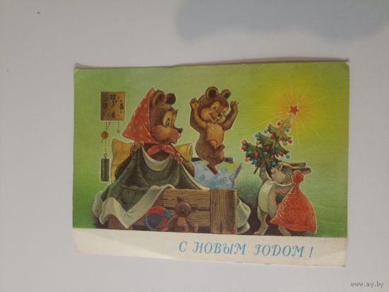 Зарубин В. С Новым годом! 1990 г.