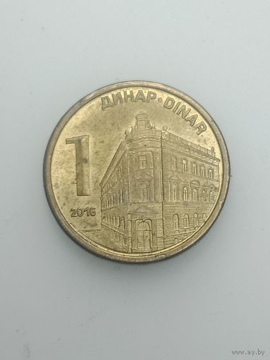 Сербия 1 динар  2016 года .