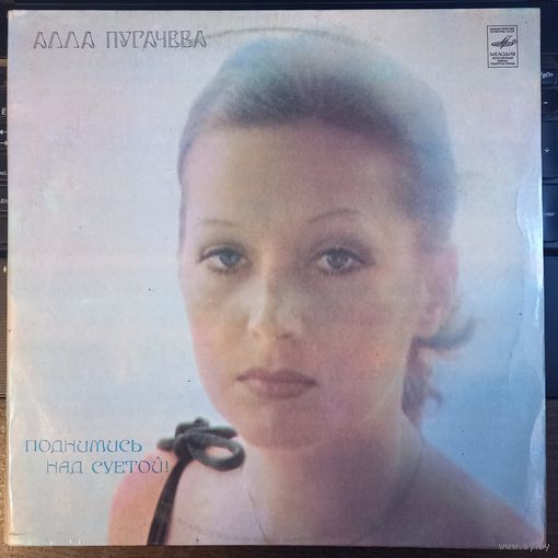 Алла Пугачева – Поднимись над суетой