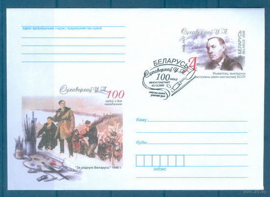 2008. 84 МК со ОМ СГ 100 лет со дня рождения Суховерхова. Живописец.