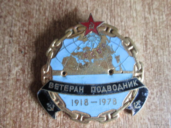Основа знака. Ветеран подводник.