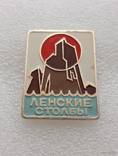 Ленские столбы. #-VI-06