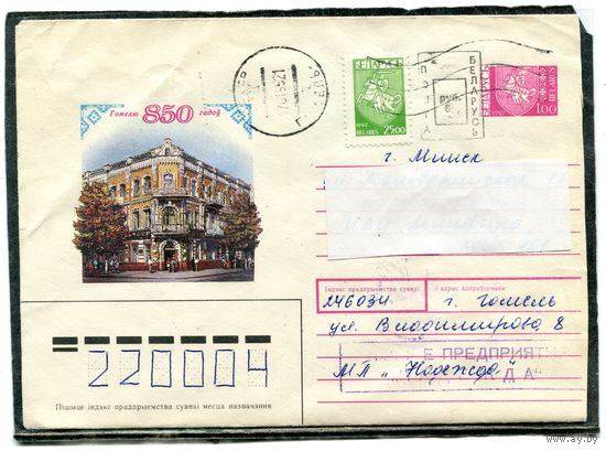 Беларусь. ХМК. Конверт п.п. Провизорий. Гомель. Гашение Гомель 1995
