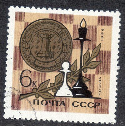 Марка СССР 1966 год. 3857. Спортивные чемпионаты. 1 марка из серии. 3857. Гашеная.