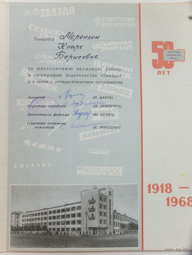 Почетная грамота типография Звязда Минск 1968