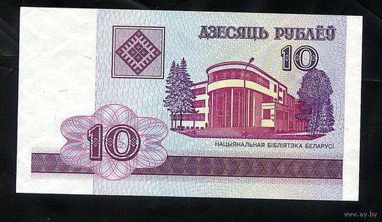 10 рублей образца 2000 года. Беларусь. Серия ГА